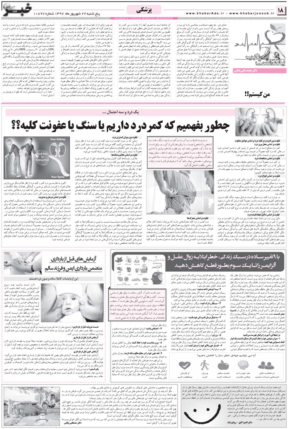 مشاهده صفحه ۱۸ روزنامه خبرجنوب تاریخ ۲۲  سال ۱۳۹۷