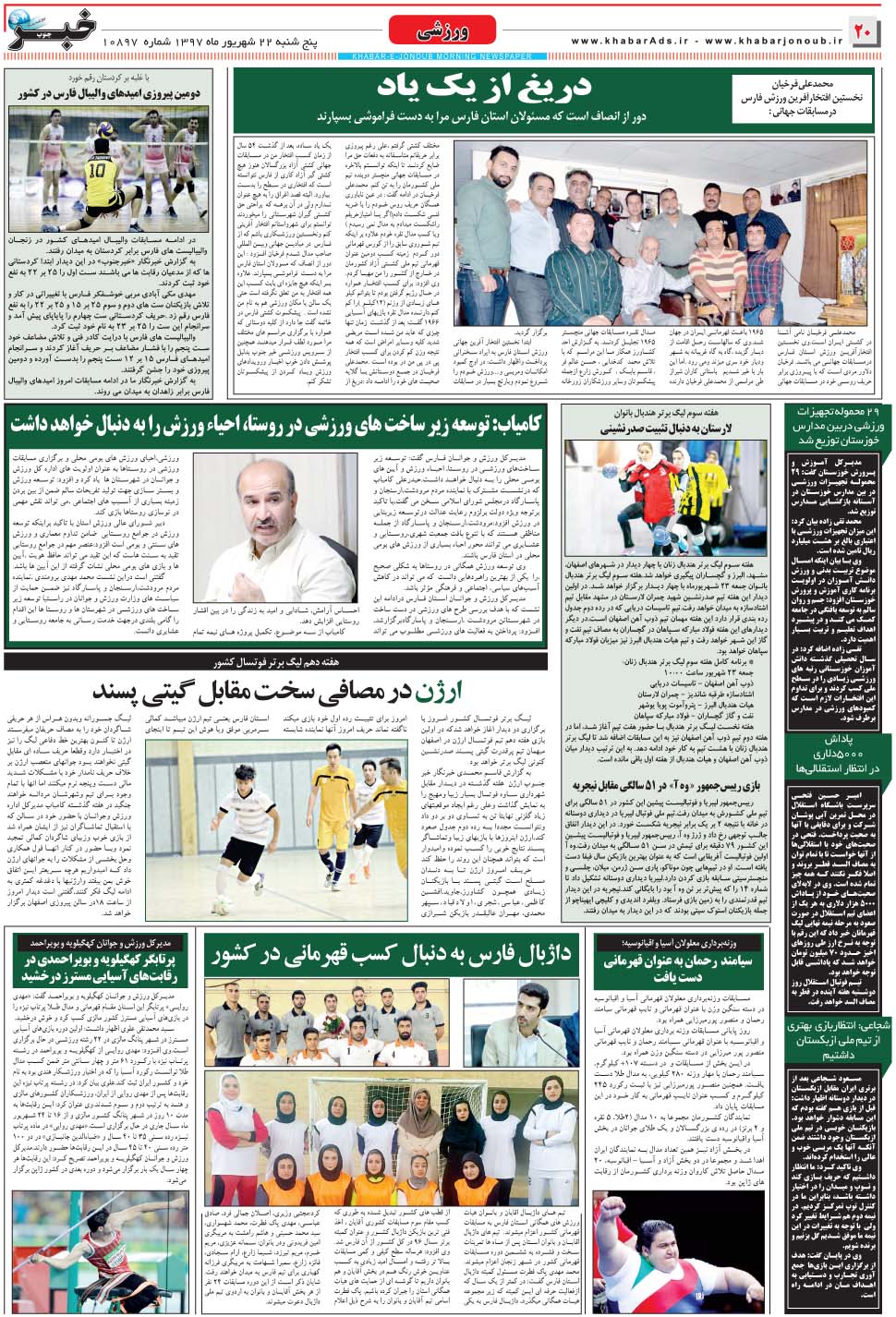 مشاهده صفحه ۲۰ روزنامه خبرجنوب تاریخ ۲۲  سال ۱۳۹۷