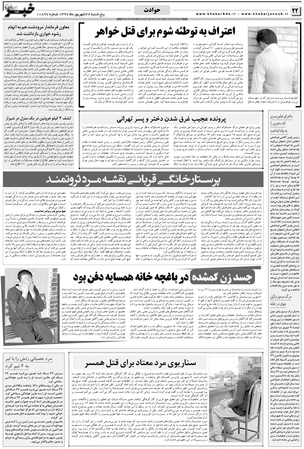 مشاهده صفحه ۲۲ روزنامه خبرجنوب تاریخ ۲۲  سال ۱۳۹۷