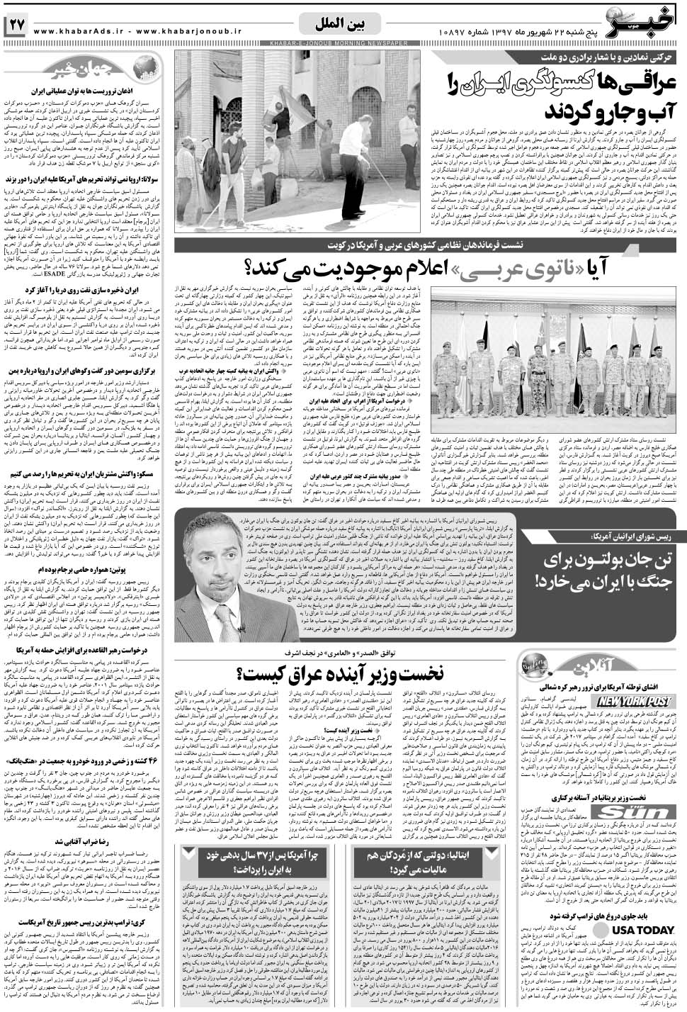 مشاهده صفحه ۲۷ روزنامه خبرجنوب تاریخ ۲۲  سال ۱۳۹۷