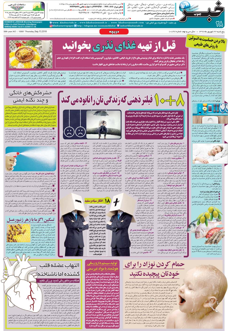 مشاهده صفحه ۲۸ روزنامه خبرجنوب تاریخ ۲۲  سال ۱۳۹۷