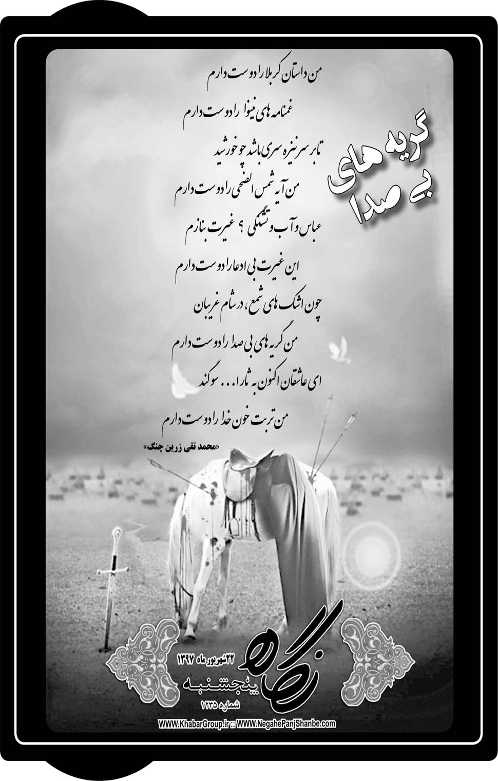 مشاهده صفحه ۲۹ روزنامه خبرجنوب تاریخ ۲۲  سال ۱۳۹۷