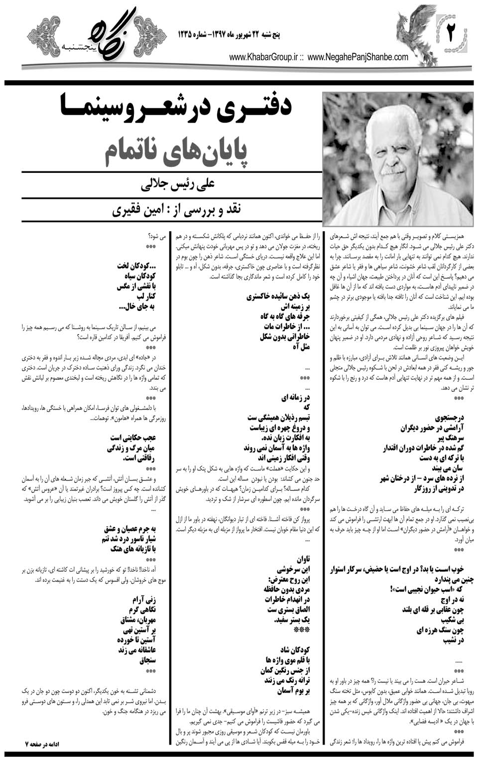 مشاهده صفحه ۳۰ روزنامه خبرجنوب تاریخ ۲۲  سال ۱۳۹۷