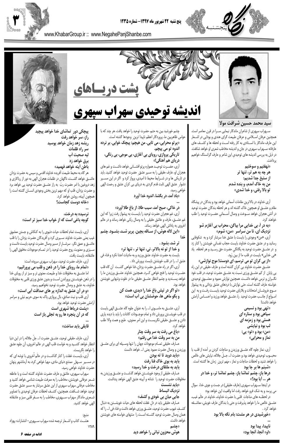 مشاهده صفحه ۳۱ روزنامه خبرجنوب تاریخ ۲۲  سال ۱۳۹۷
