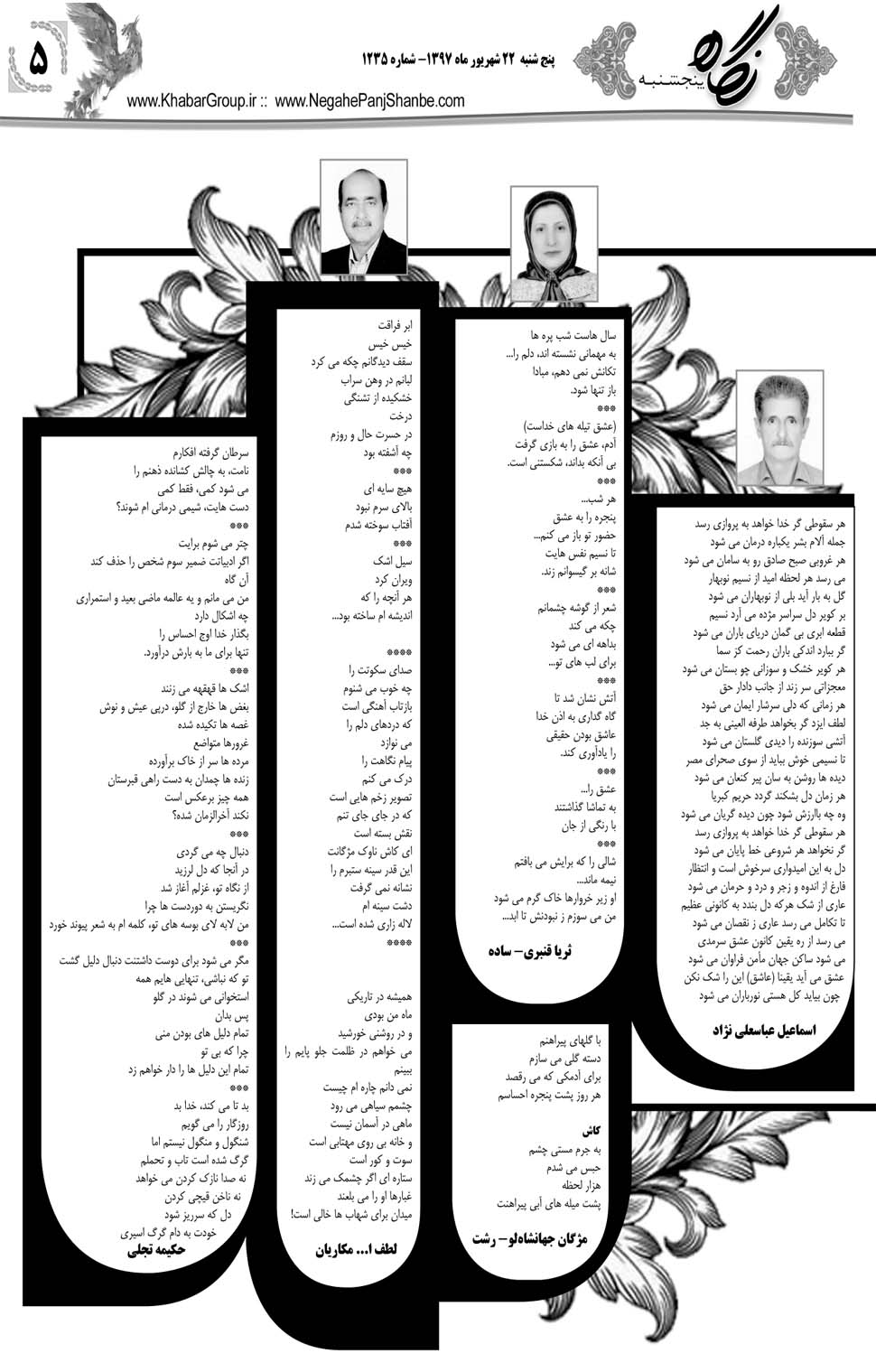 مشاهده صفحه ۳۳ روزنامه خبرجنوب تاریخ ۲۲  سال ۱۳۹۷