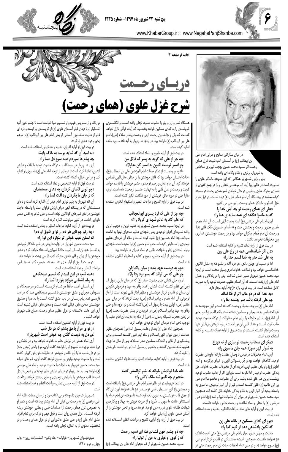 مشاهده صفحه ۳۴ روزنامه خبرجنوب تاریخ ۲۲  سال ۱۳۹۷