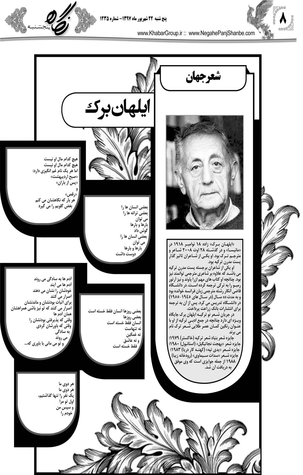 مشاهده صفحه ۳۶ روزنامه خبرجنوب تاریخ ۲۲  سال ۱۳۹۷