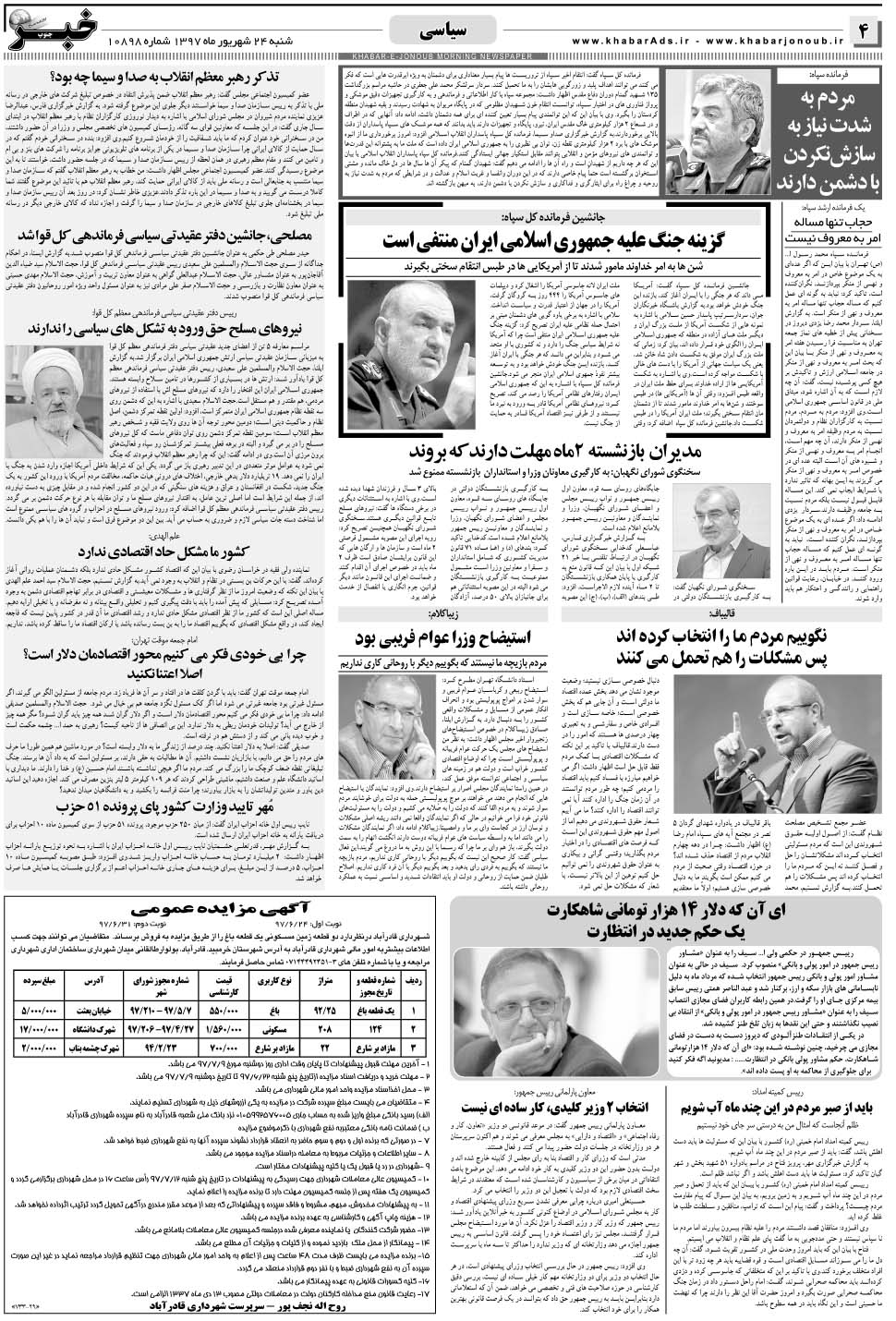 مشاهده صفحه ۴ روزنامه خبرجنوب تاریخ ۲۴  سال ۱۳۹۷