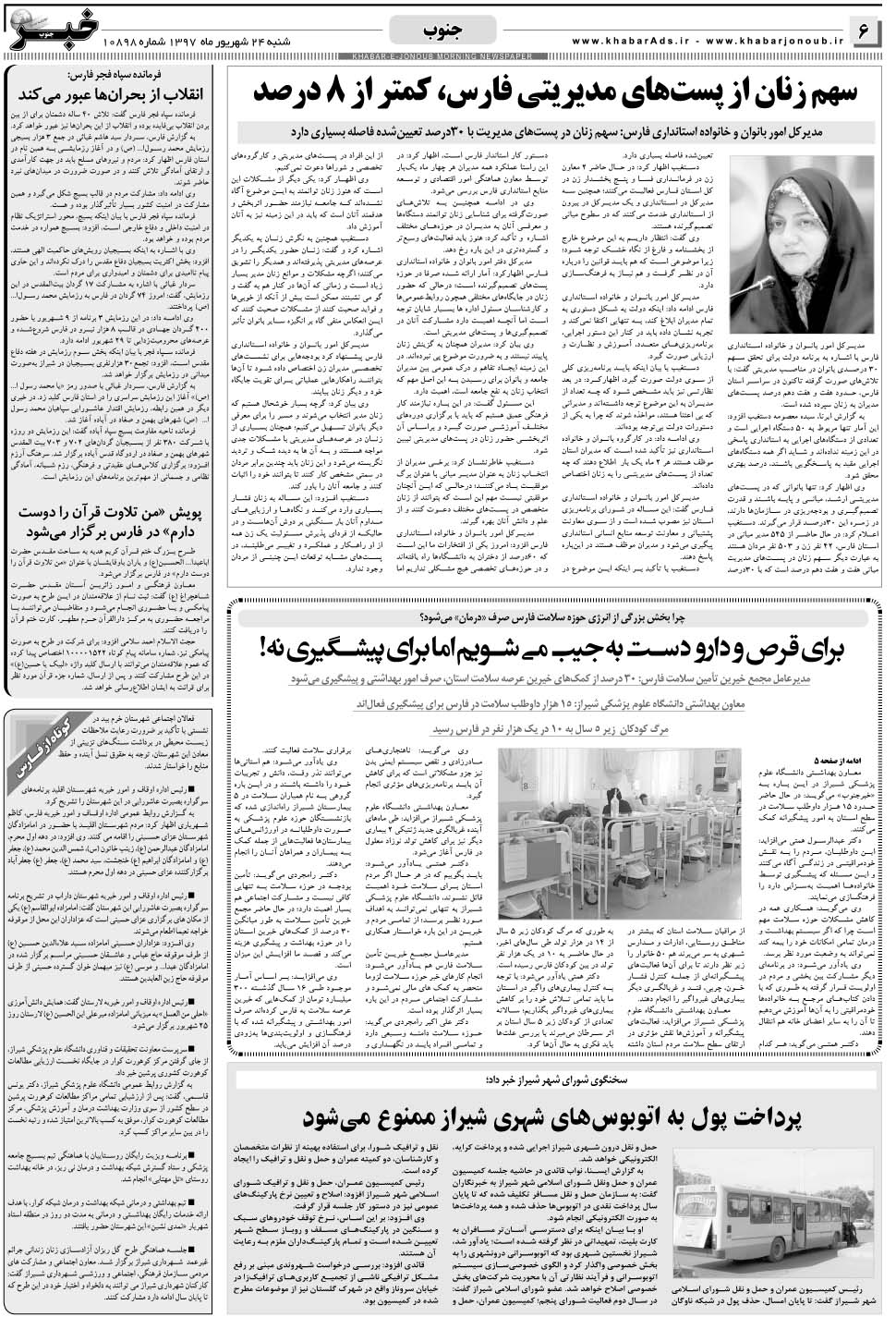 مشاهده صفحه ۶ روزنامه خبرجنوب تاریخ ۲۴  سال ۱۳۹۷