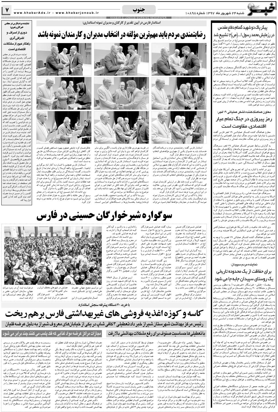 مشاهده صفحه ۷ روزنامه خبرجنوب تاریخ ۲۴  سال ۱۳۹۷