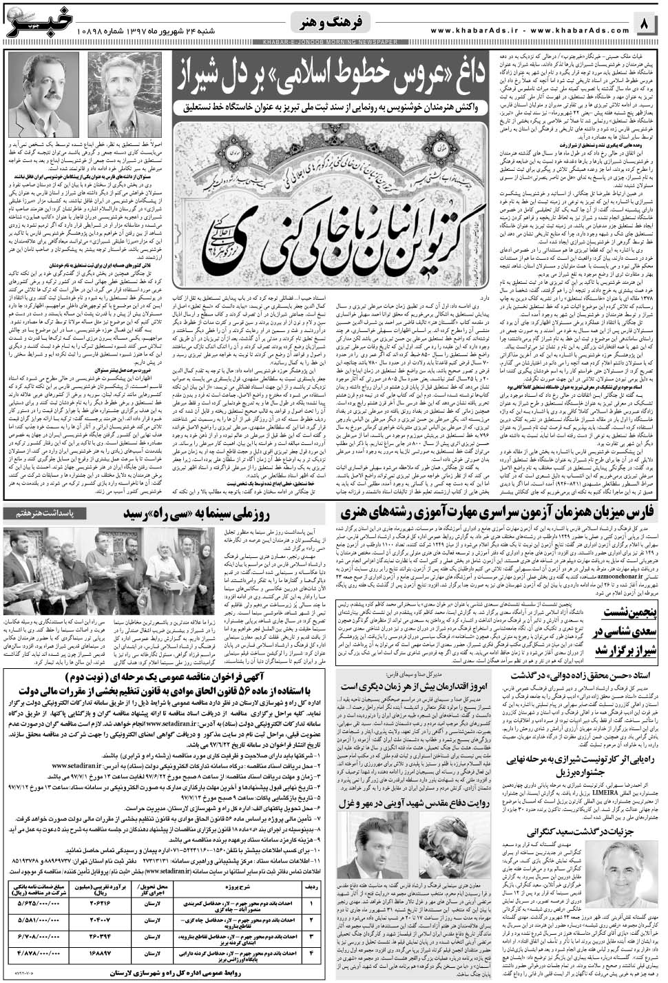 مشاهده صفحه ۸ روزنامه خبرجنوب تاریخ ۲۴  سال ۱۳۹۷