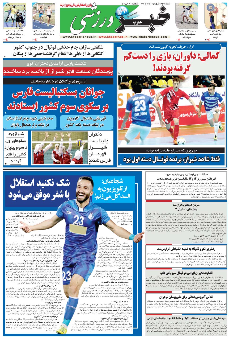 مشاهده صفحه ۹ روزنامه خبرجنوب تاریخ ۲۴  سال ۱۳۹۷