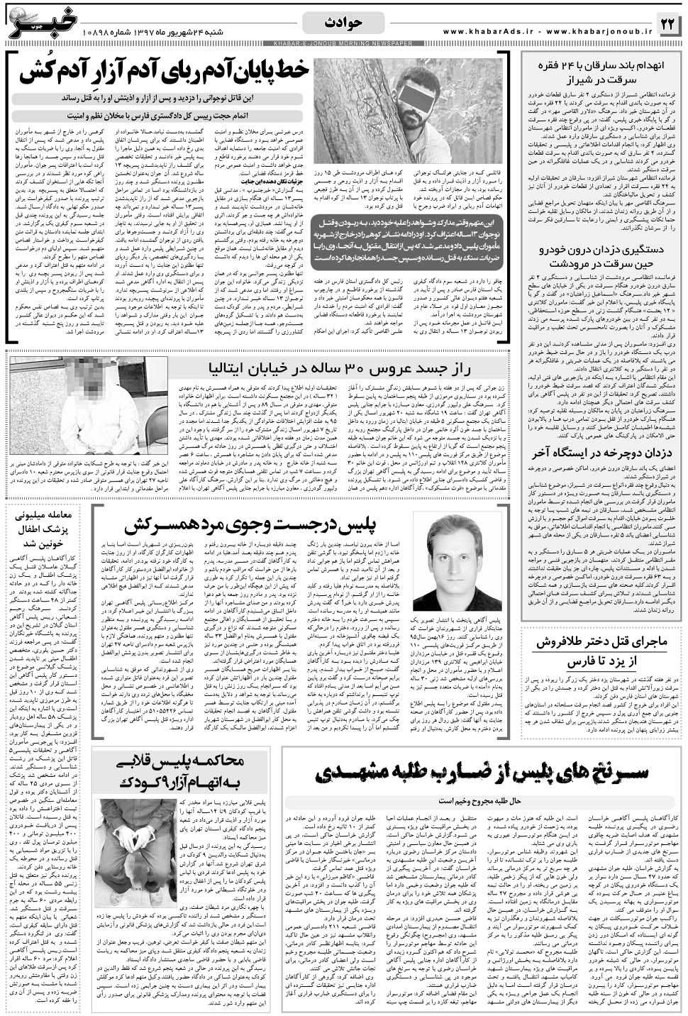 مشاهده صفحه ۲۲ روزنامه خبرجنوب تاریخ ۲۴  سال ۱۳۹۷