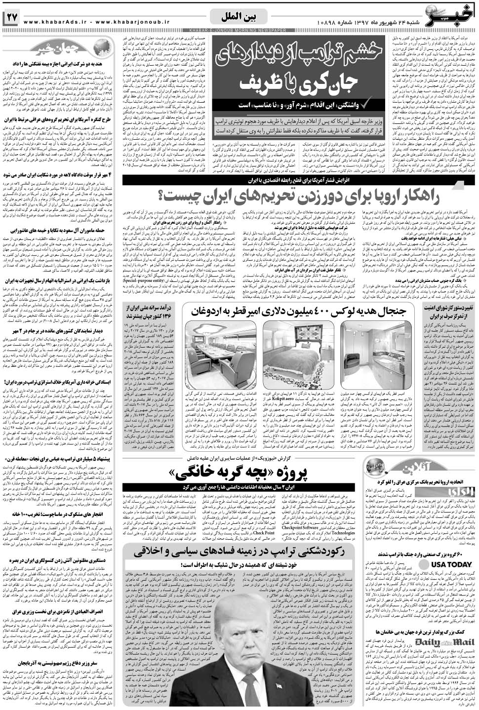 مشاهده صفحه ۲۷ روزنامه خبرجنوب تاریخ ۲۴  سال ۱۳۹۷