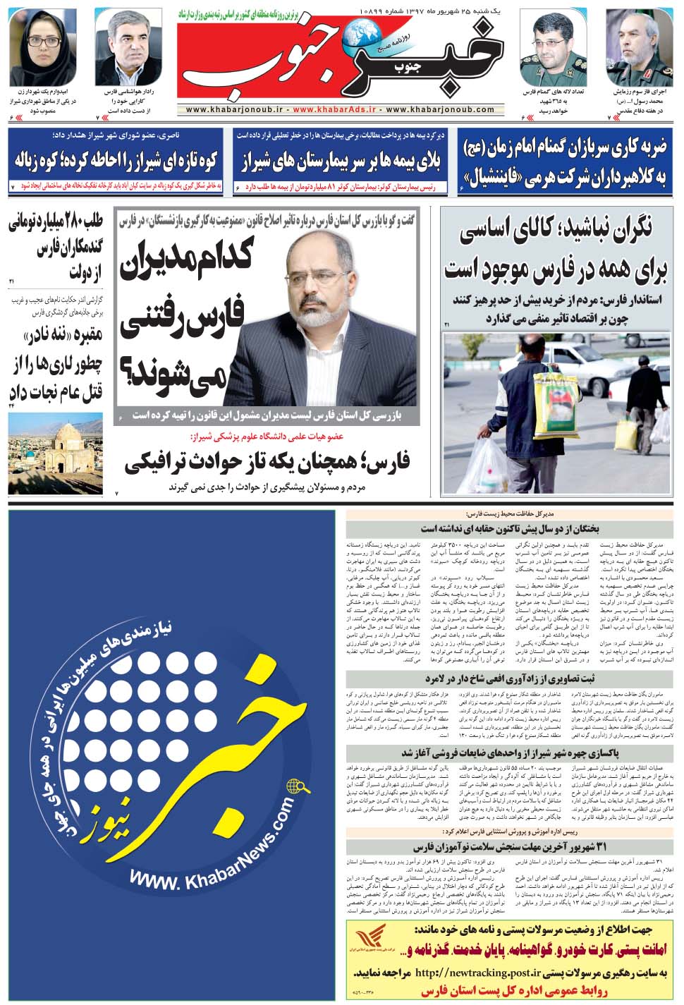 مشاهده صفحه ۵ روزنامه خبرجنوب تاریخ ۲۵  سال ۱۳۹۷