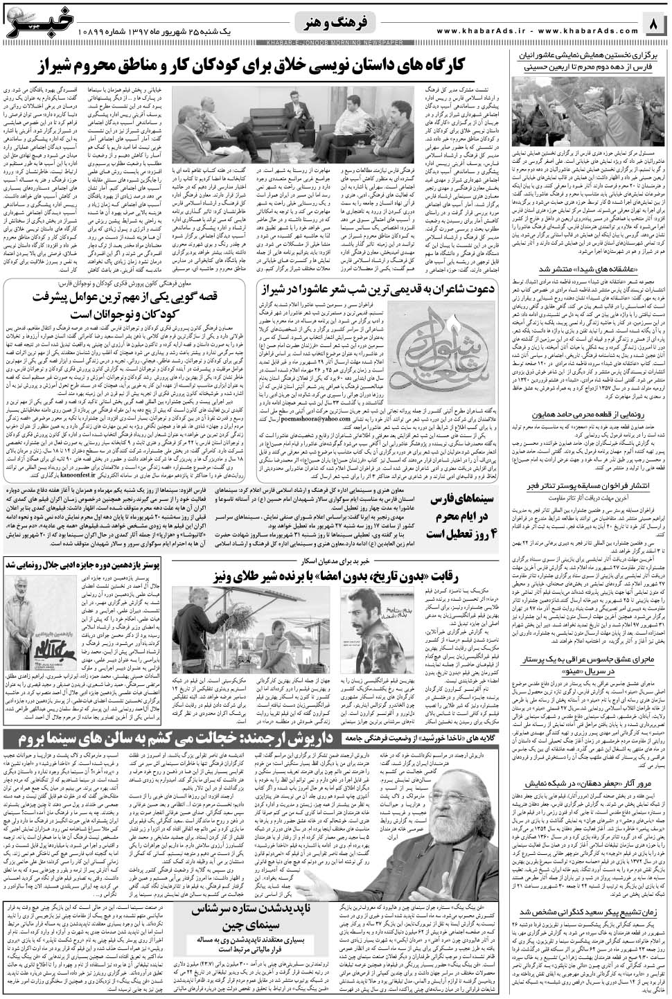 مشاهده صفحه ۸ روزنامه خبرجنوب تاریخ ۲۵  سال ۱۳۹۷
