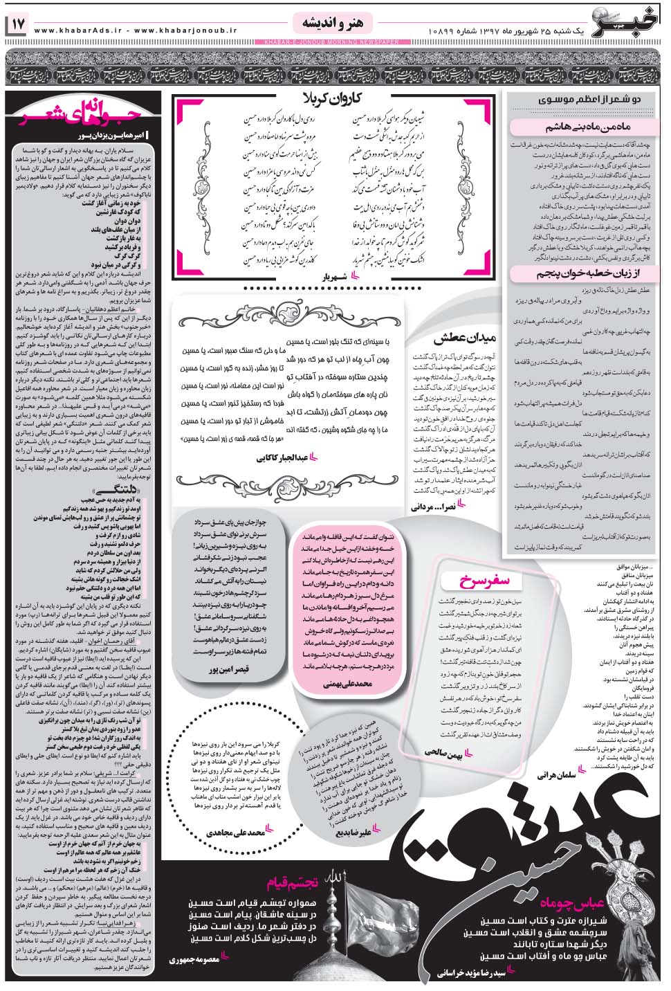 مشاهده صفحه ۱۷ روزنامه خبرجنوب تاریخ ۲۵  سال ۱۳۹۷