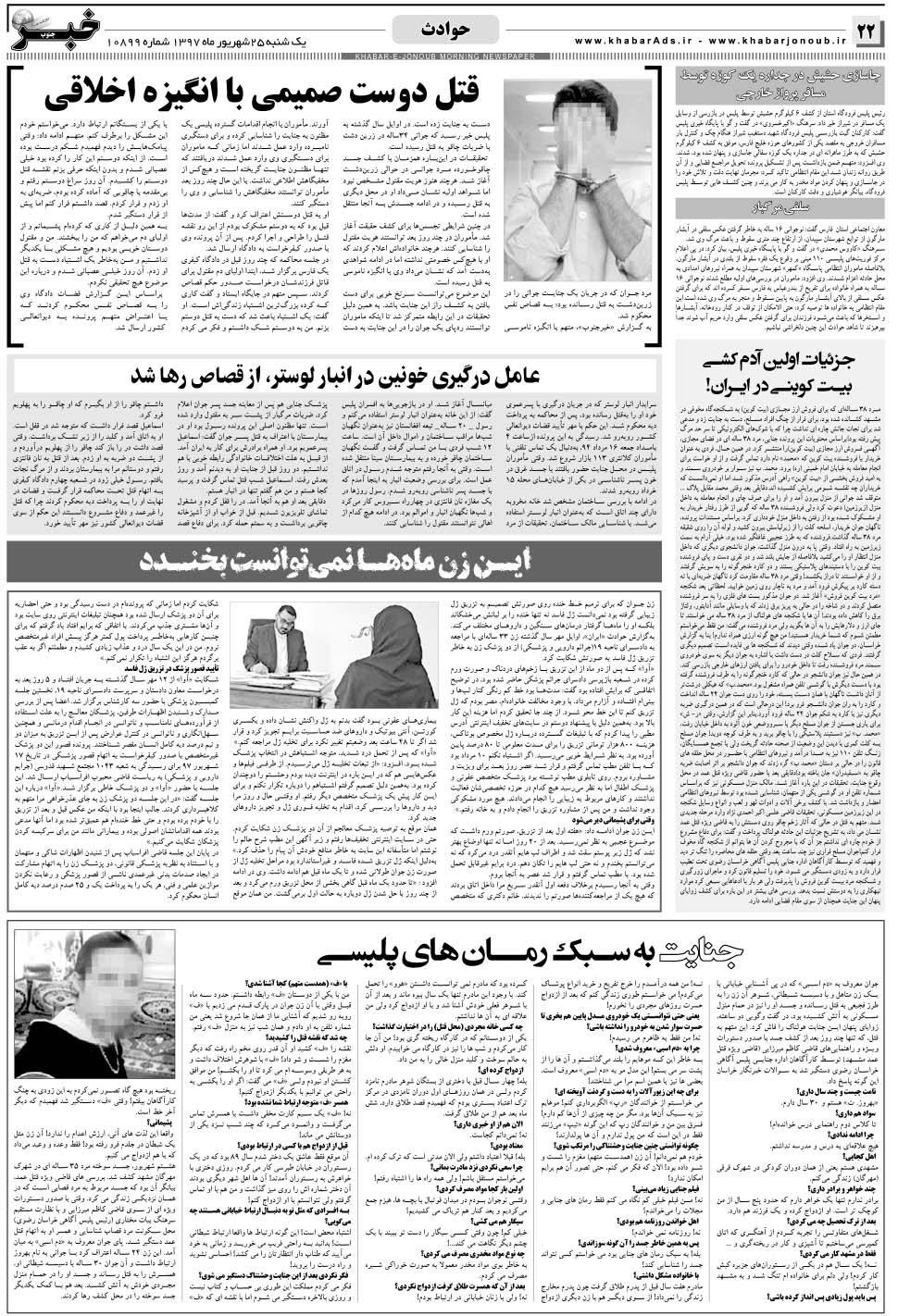 مشاهده صفحه ۲۲ روزنامه خبرجنوب تاریخ ۲۵  سال ۱۳۹۷