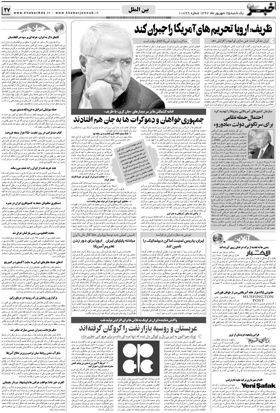 مشاهده صفحه ۲۷ روزنامه خبرجنوب تاریخ ۲۵  سال ۱۳۹۷