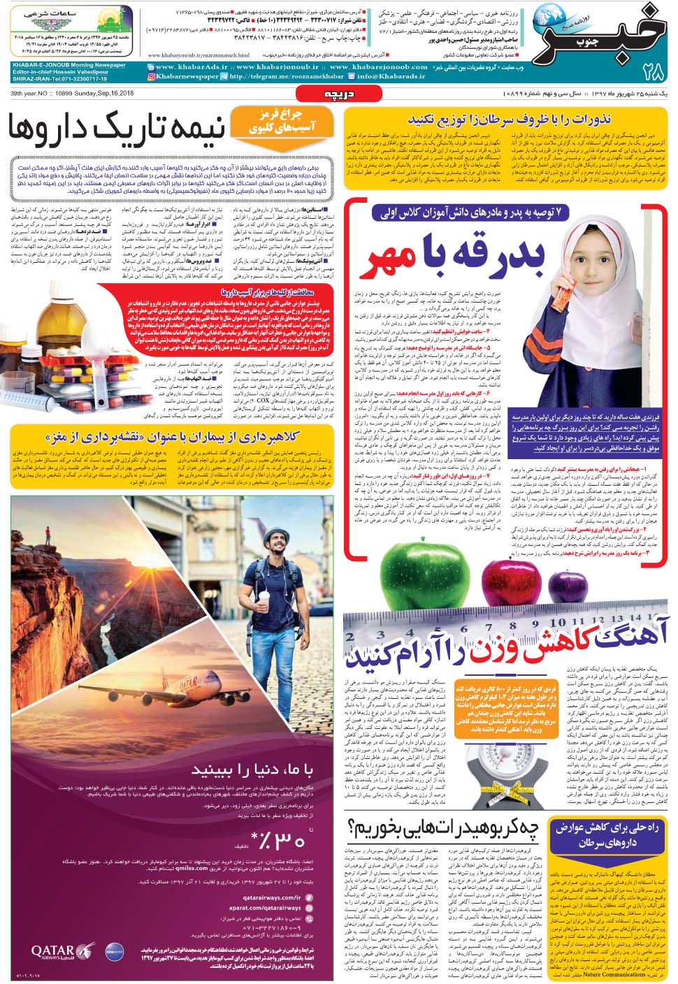 مشاهده صفحه ۲۸ روزنامه خبرجنوب تاریخ ۲۵  سال ۱۳۹۷