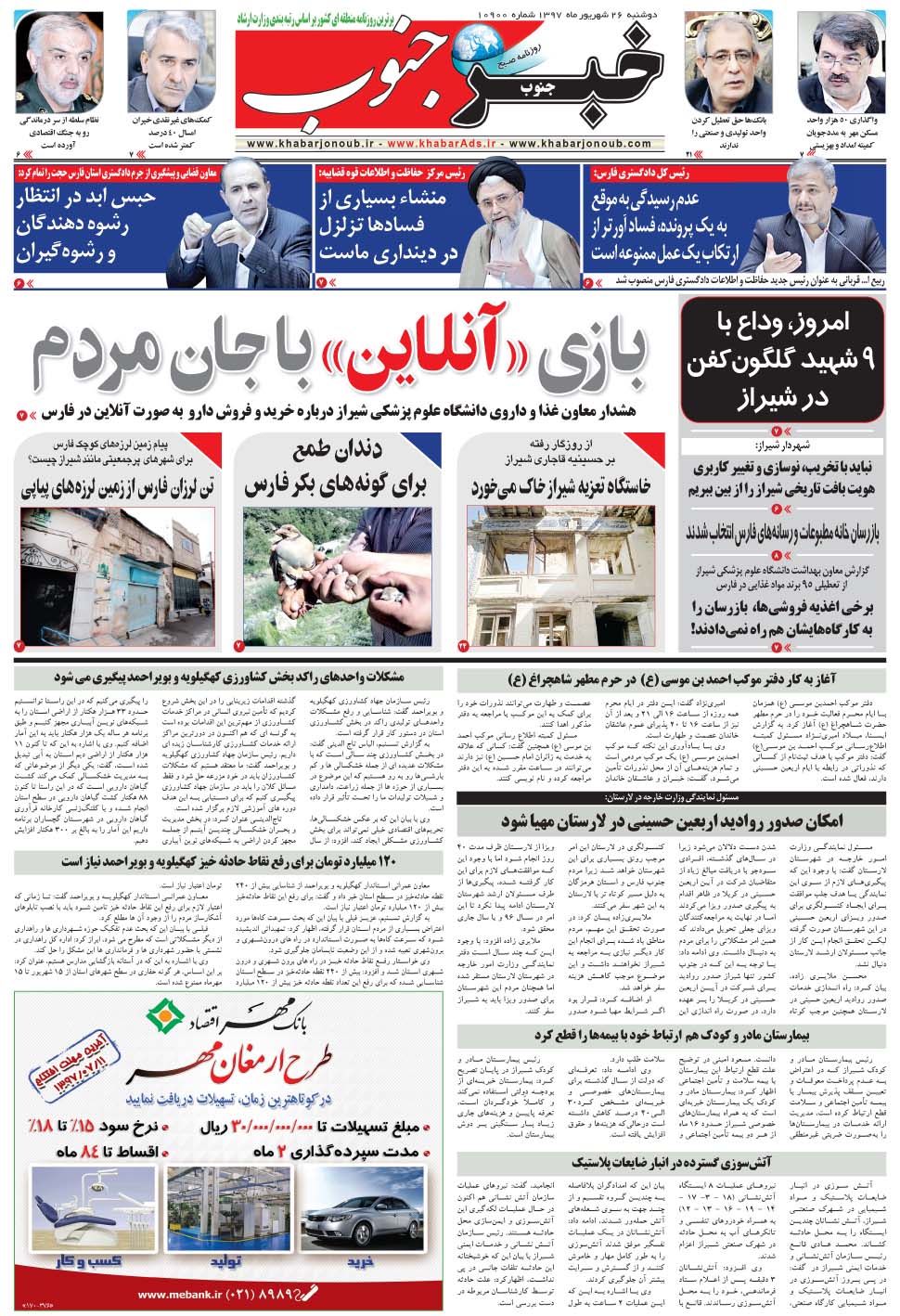 مشاهده صفحه ۵ روزنامه خبرجنوب تاریخ ۲۶  سال ۱۳۹۷