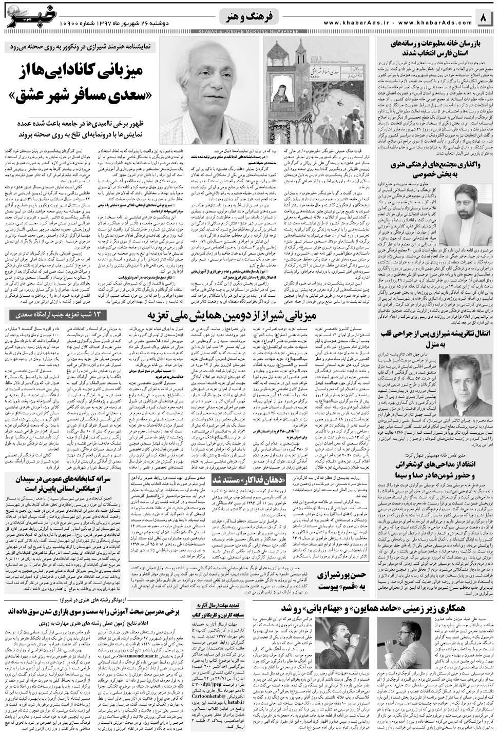 مشاهده صفحه ۸ روزنامه خبرجنوب تاریخ ۲۶  سال ۱۳۹۷