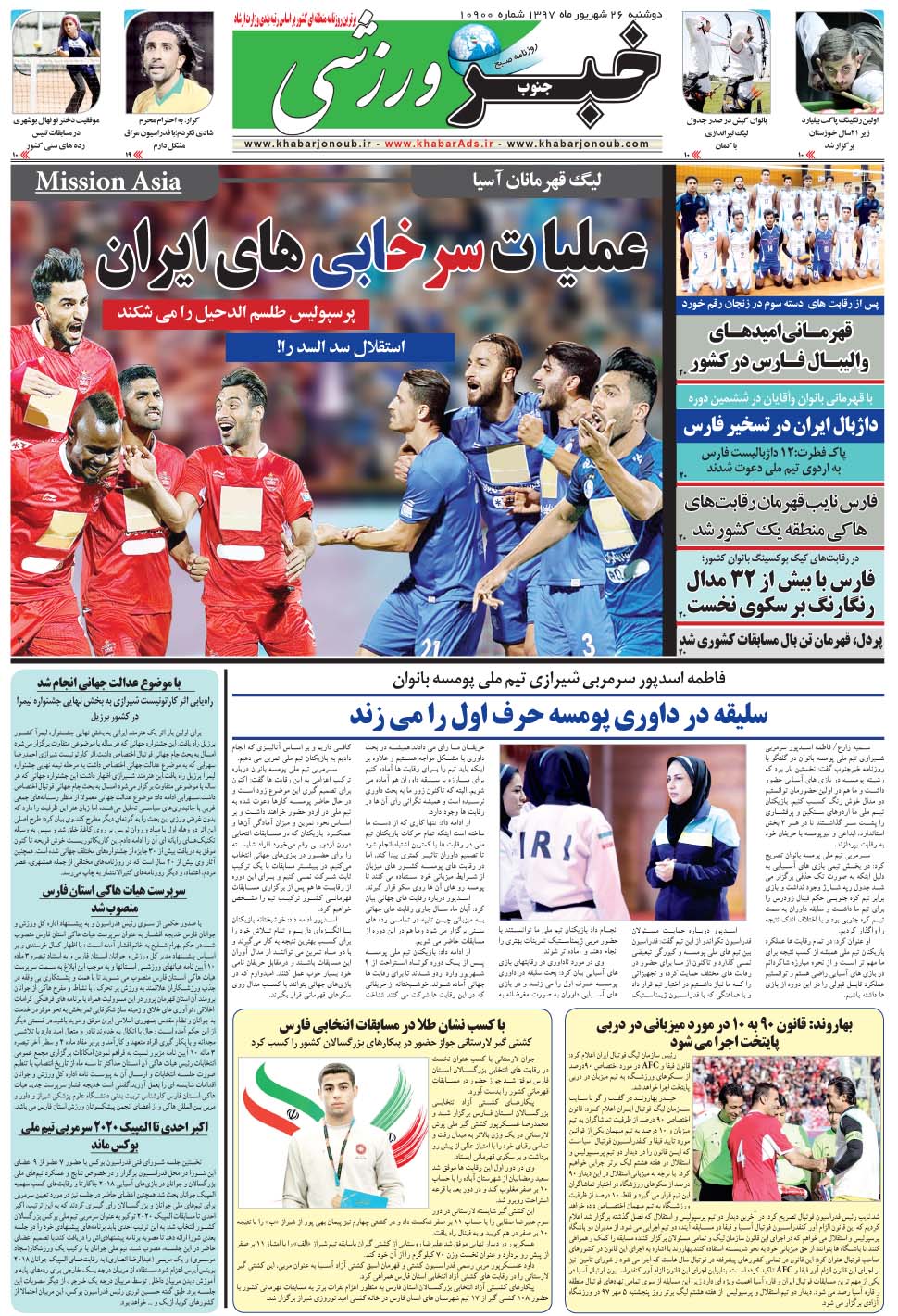 مشاهده صفحه ۹ روزنامه خبرجنوب تاریخ ۲۶  سال ۱۳۹۷