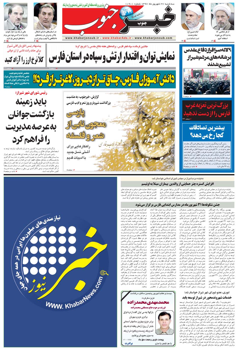 مشاهده صفحه ۵ روزنامه خبرجنوب تاریخ ۲۷  سال ۱۳۹۷