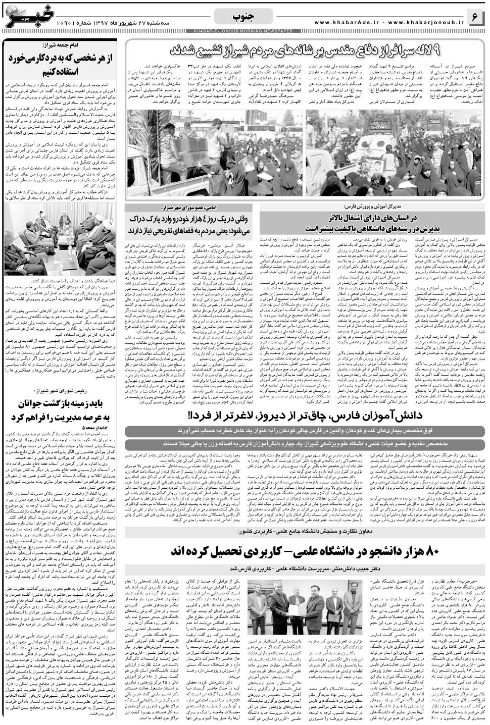 مشاهده صفحه ۶ روزنامه خبرجنوب تاریخ ۲۷  سال ۱۳۹۷
