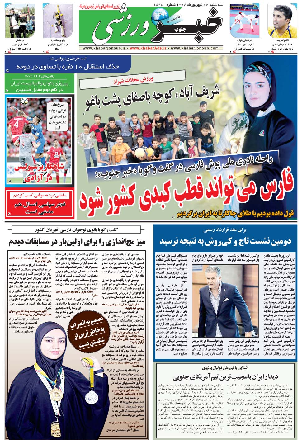 مشاهده صفحه ۹ روزنامه خبرجنوب تاریخ ۲۷  سال ۱۳۹۷