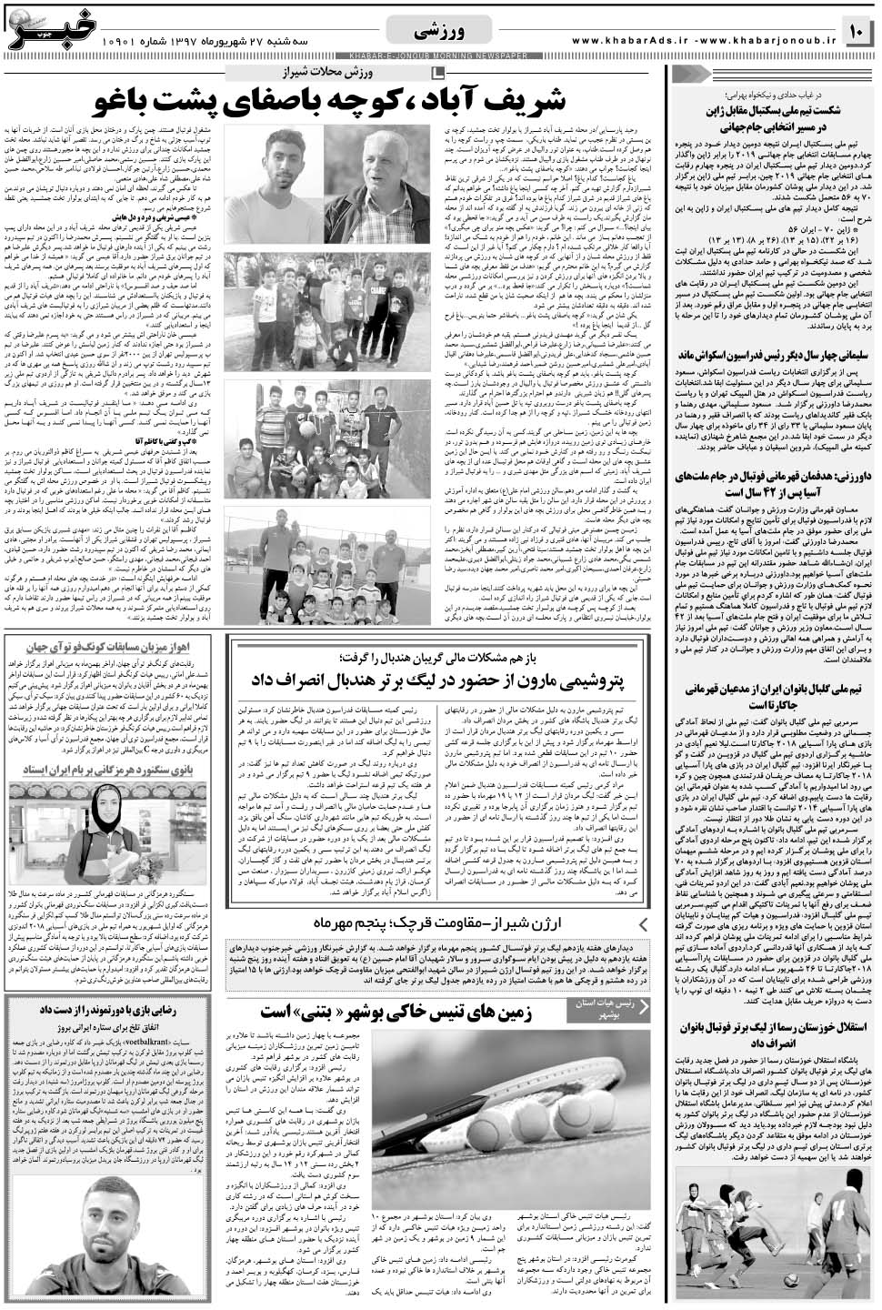 مشاهده صفحه ۱۰ روزنامه خبرجنوب تاریخ ۲۷  سال ۱۳۹۷