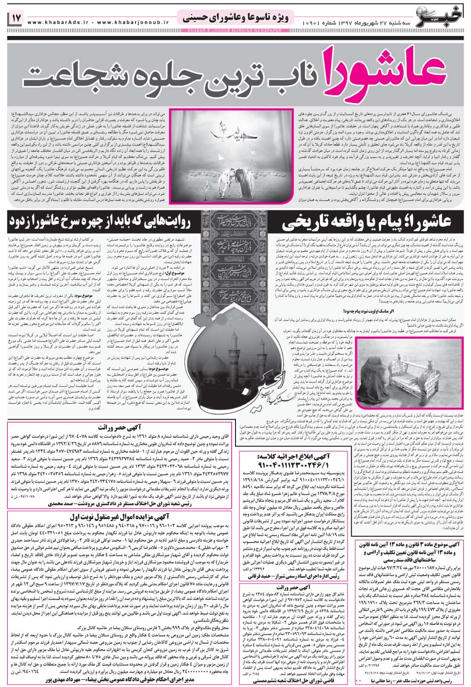 مشاهده صفحه ۱۷ روزنامه خبرجنوب تاریخ ۲۷  سال ۱۳۹۷