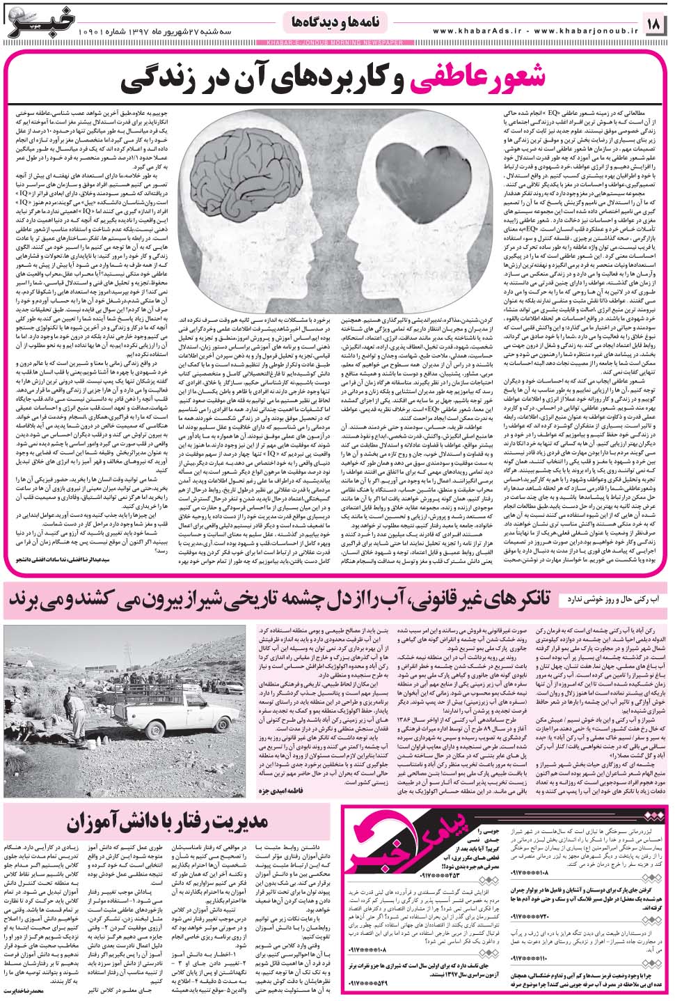 مشاهده صفحه ۱۸ روزنامه خبرجنوب تاریخ ۲۷  سال ۱۳۹۷