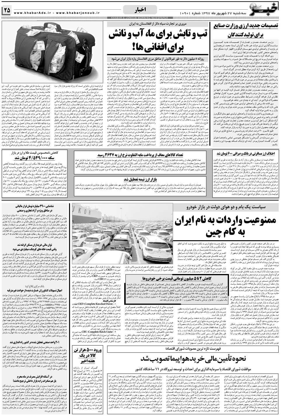 مشاهده صفحه ۲۵ روزنامه خبرجنوب تاریخ ۲۷  سال ۱۳۹۷