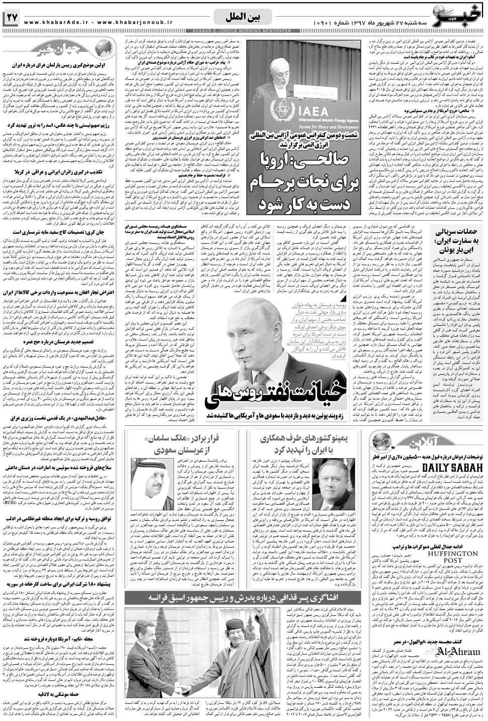 مشاهده صفحه ۲۷ روزنامه خبرجنوب تاریخ ۲۷  سال ۱۳۹۷