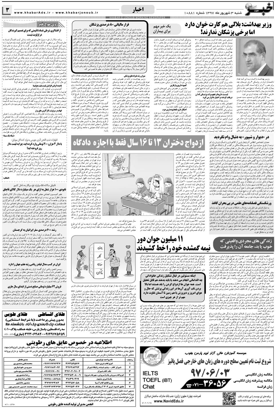 مشاهده صفحه ۳ روزنامه خبرجنوب تاریخ ۳  سال ۱۳۹۷