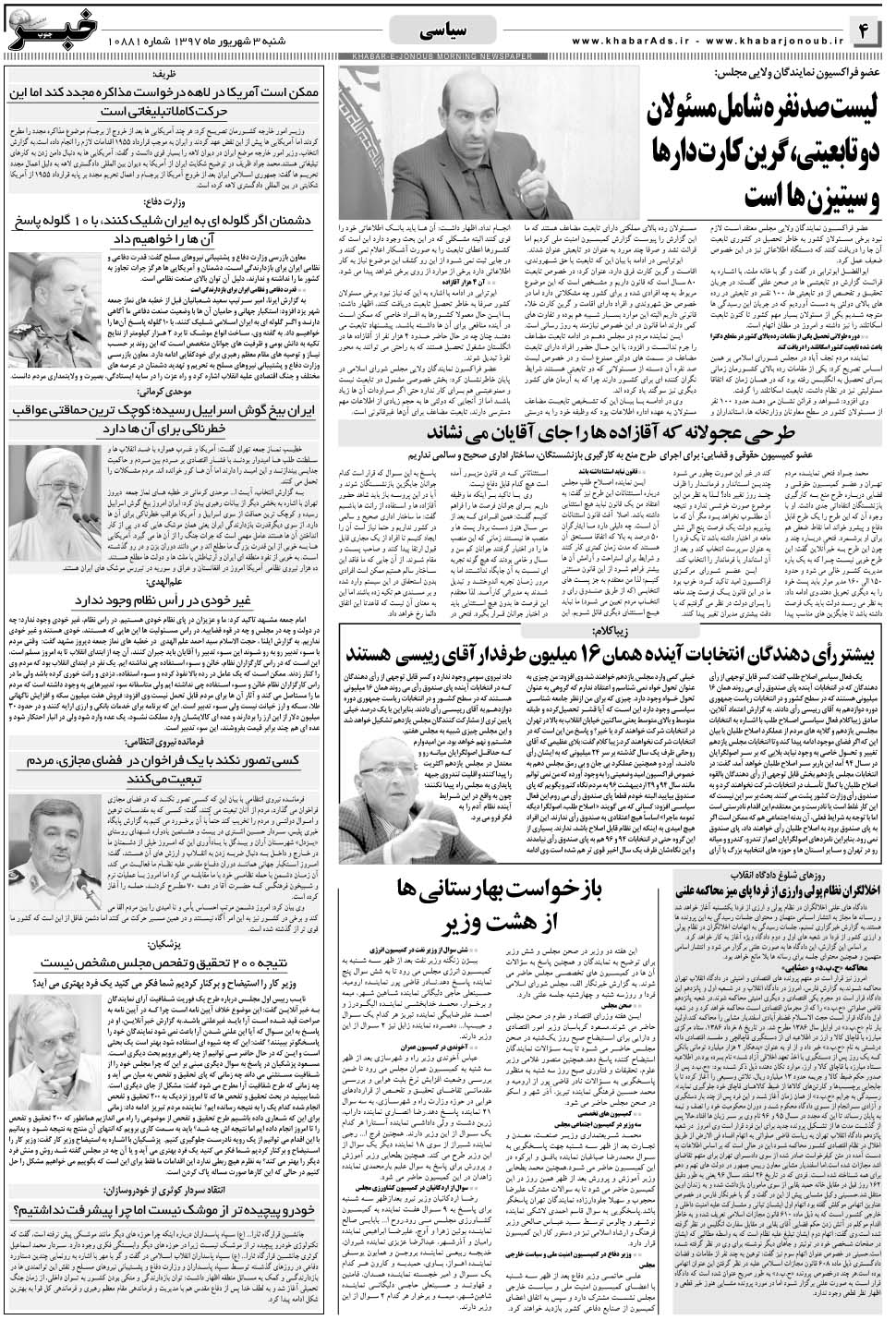 مشاهده صفحه ۴ روزنامه خبرجنوب تاریخ ۳  سال ۱۳۹۷