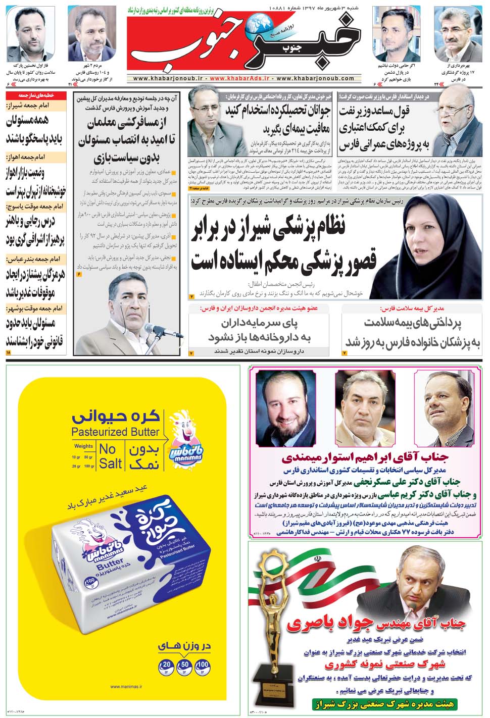 مشاهده صفحه ۵ روزنامه خبرجنوب تاریخ ۳  سال ۱۳۹۷