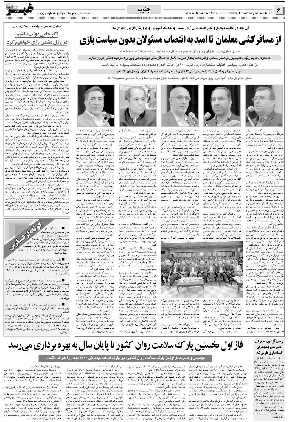 مشاهده صفحه ۶ روزنامه خبرجنوب تاریخ ۳  سال ۱۳۹۷
