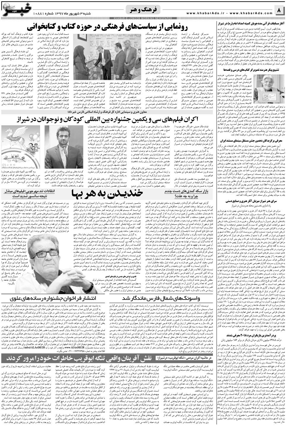 مشاهده صفحه ۸ روزنامه خبرجنوب تاریخ ۳  سال ۱۳۹۷