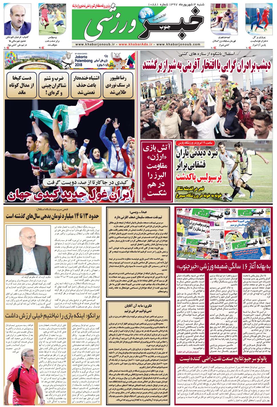 مشاهده صفحه ۹ روزنامه خبرجنوب تاریخ ۳  سال ۱۳۹۷