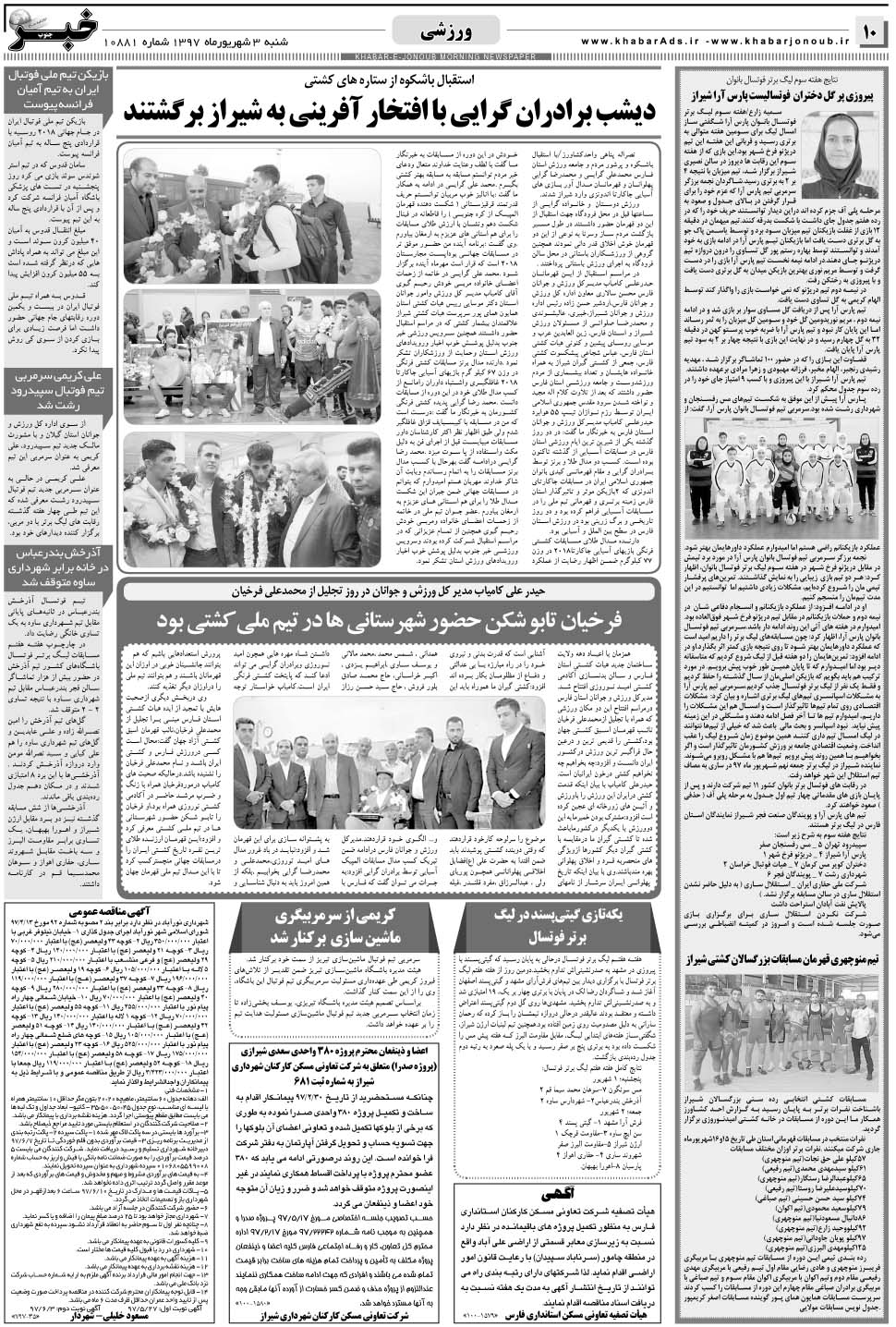 مشاهده صفحه ۱۰ روزنامه خبرجنوب تاریخ ۳  سال ۱۳۹۷