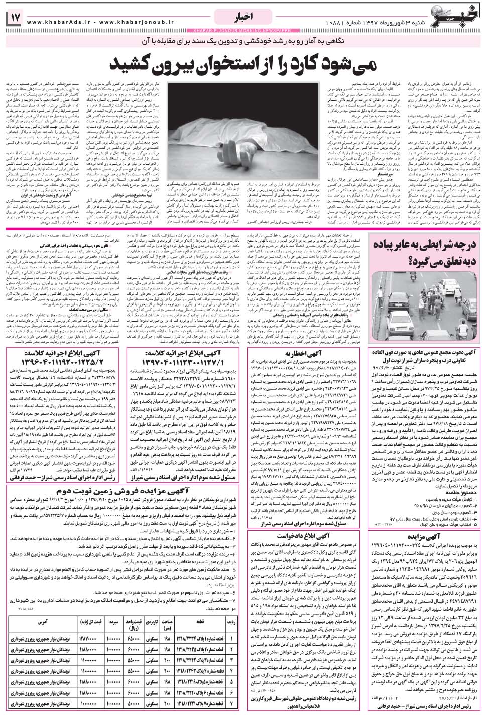مشاهده صفحه ۱۷ روزنامه خبرجنوب تاریخ ۳  سال ۱۳۹۷