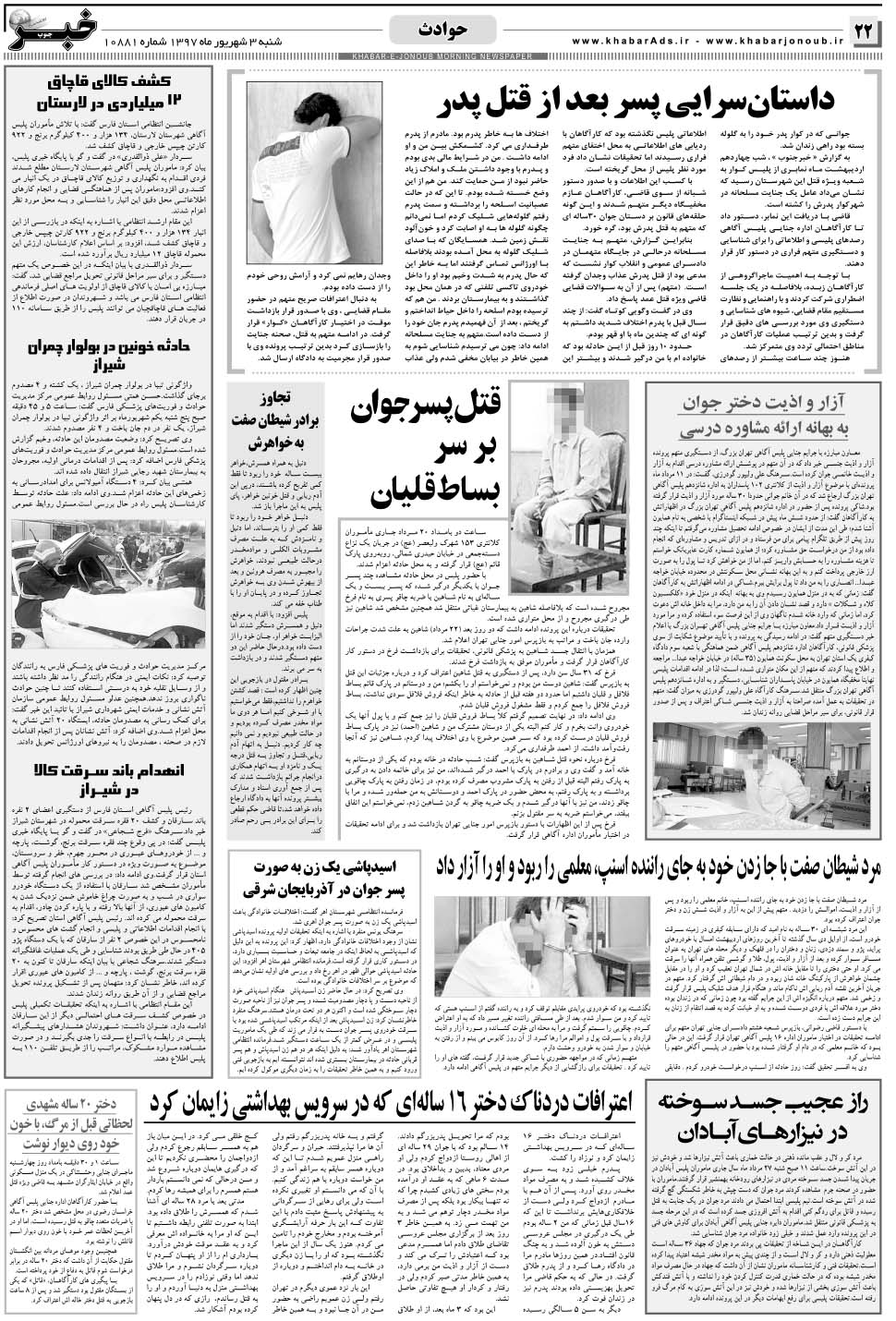 مشاهده صفحه ۲۲ روزنامه خبرجنوب تاریخ ۳  سال ۱۳۹۷