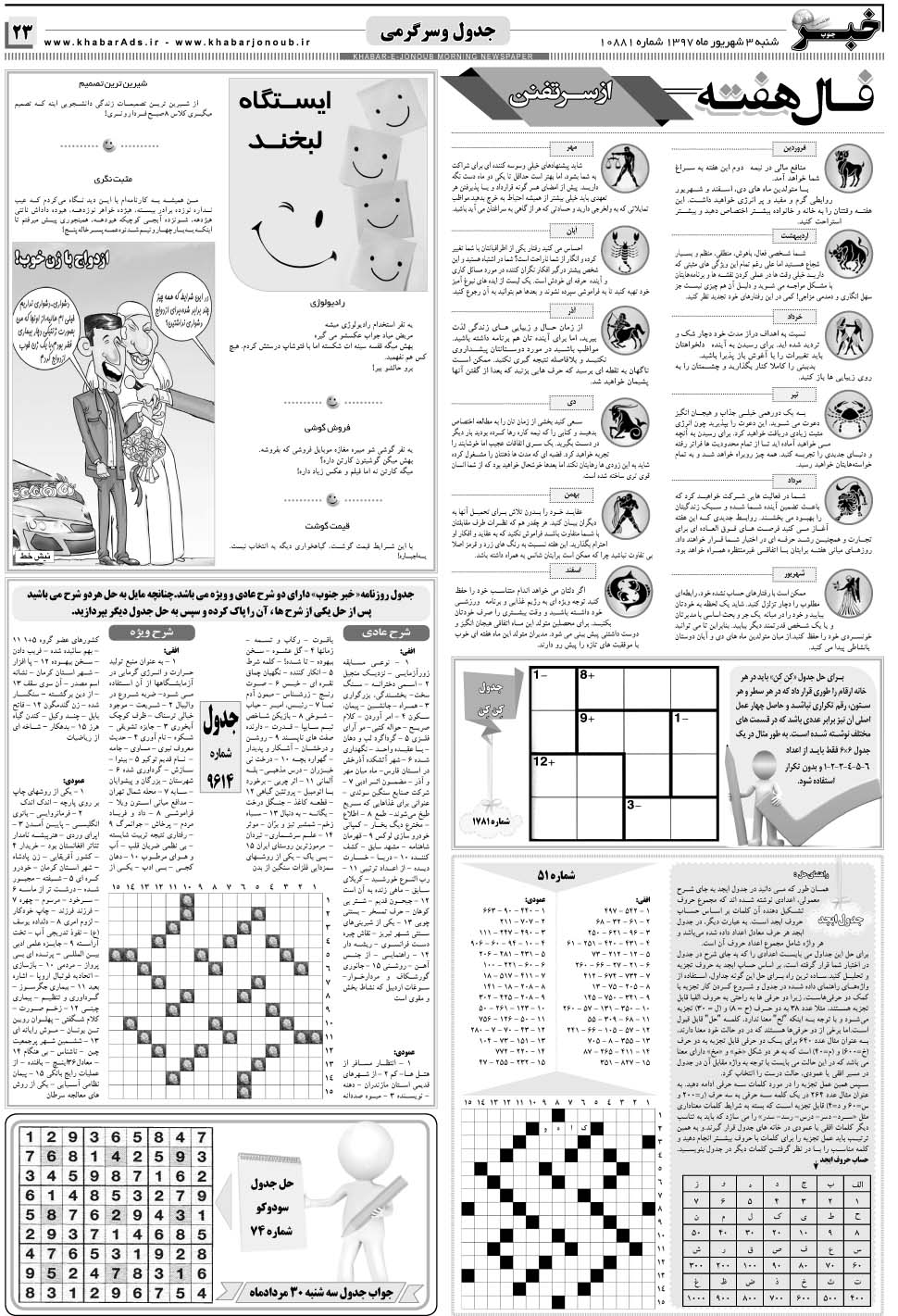 مشاهده صفحه ۲۳ روزنامه خبرجنوب تاریخ ۳  سال ۱۳۹۷