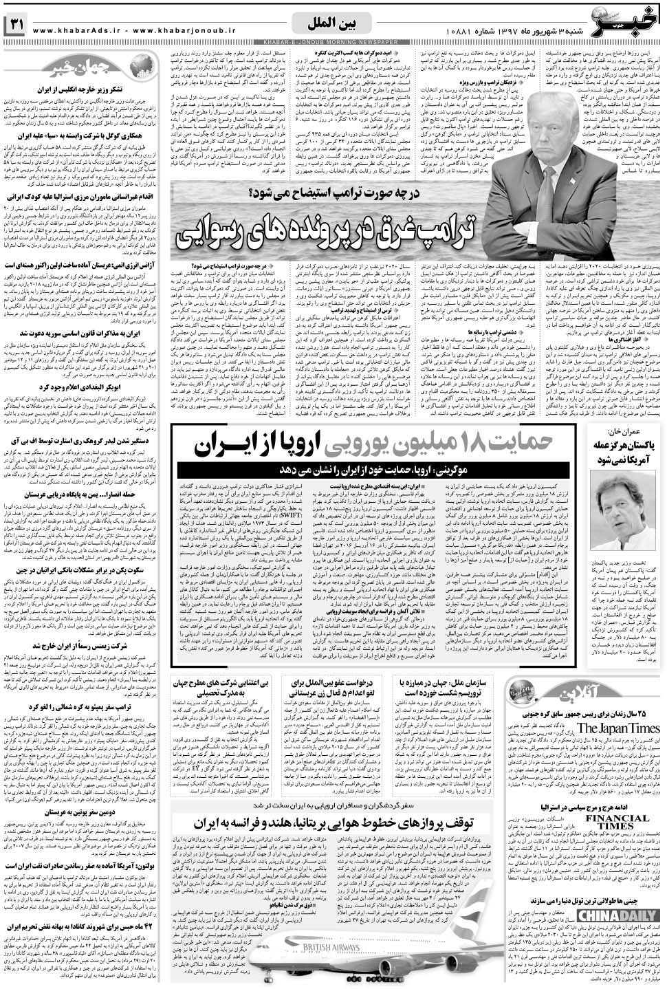 مشاهده صفحه ۳۱ روزنامه خبرجنوب تاریخ ۳  سال ۱۳۹۷