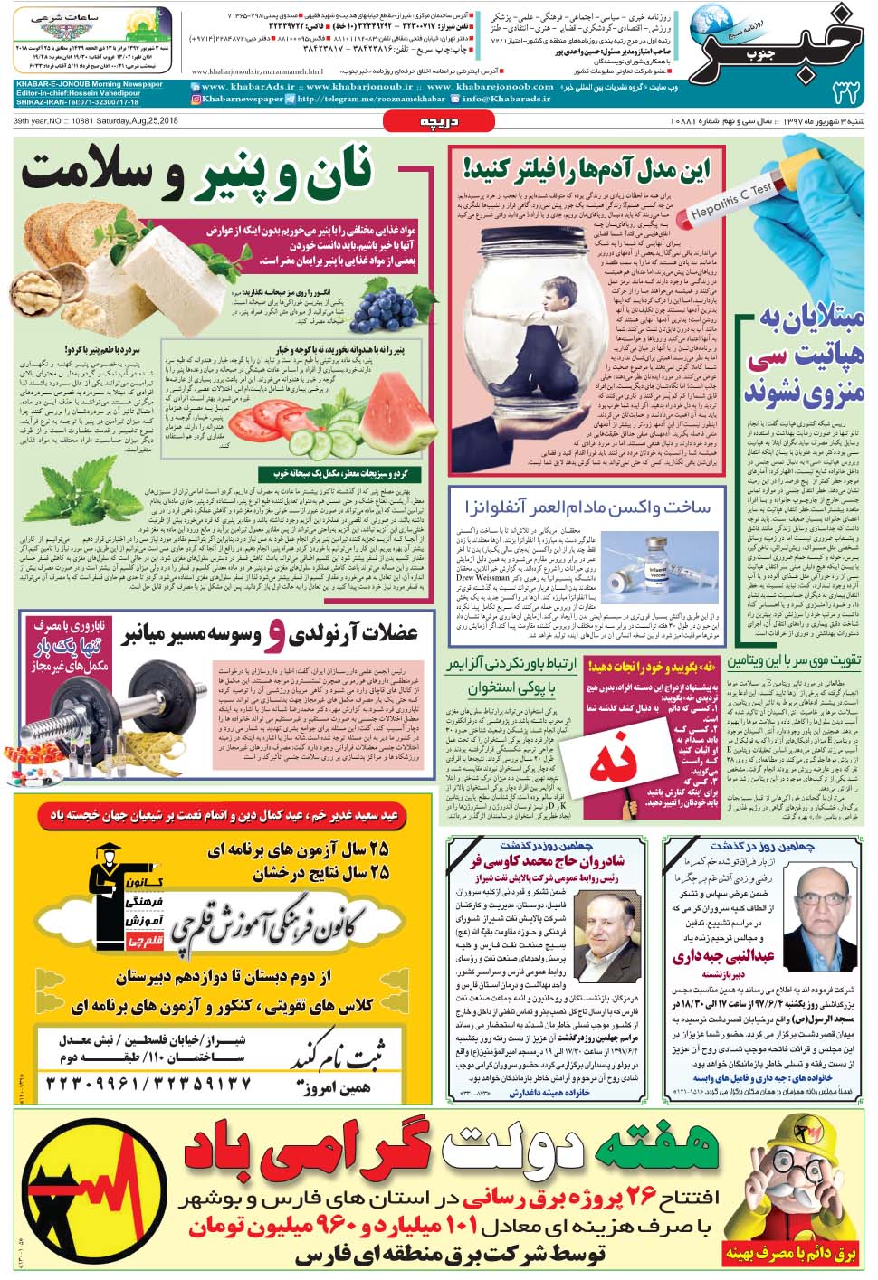 مشاهده صفحه ۳۲ روزنامه خبرجنوب تاریخ ۳  سال ۱۳۹۷