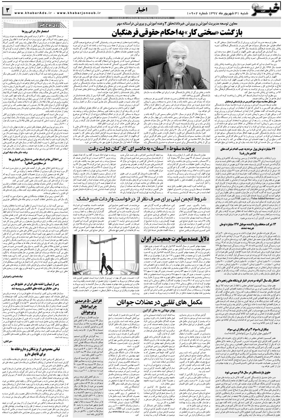 مشاهده صفحه ۳ روزنامه خبرجنوب تاریخ ۳۱  سال ۱۳۹۷