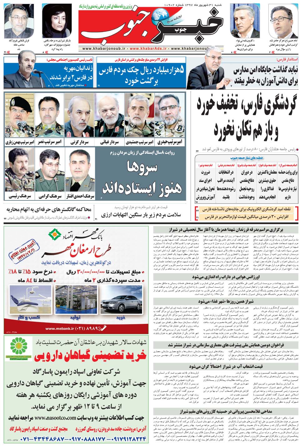مشاهده صفحه ۵ روزنامه خبرجنوب تاریخ ۳۱  سال ۱۳۹۷