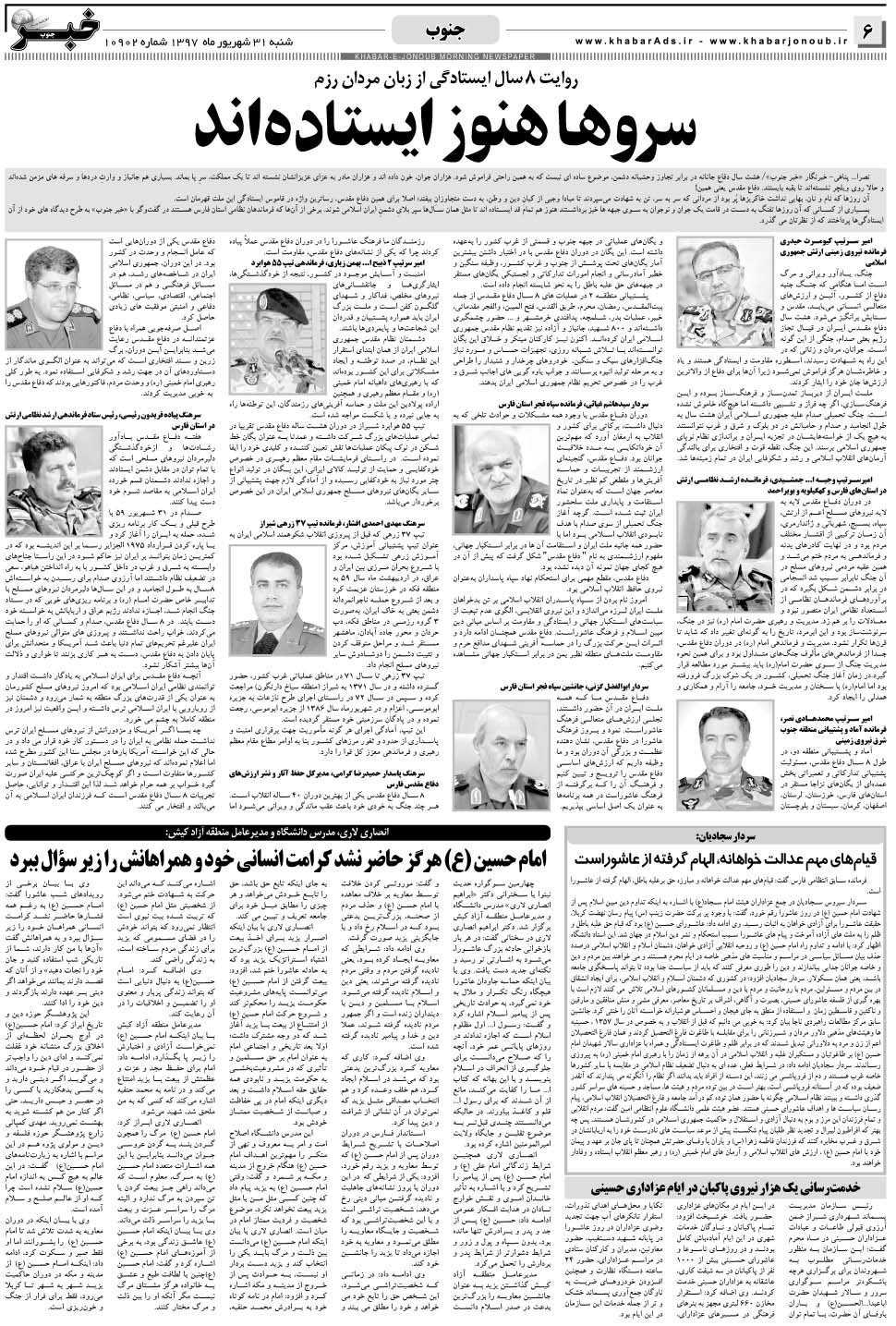مشاهده صفحه ۶ روزنامه خبرجنوب تاریخ ۳۱  سال ۱۳۹۷